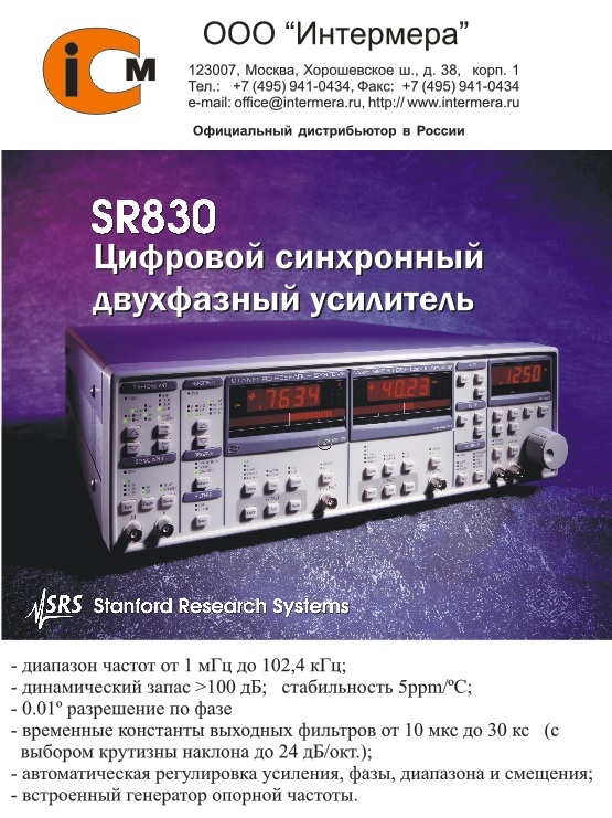 SR830 цифровой синхронный двухфазный усилитель